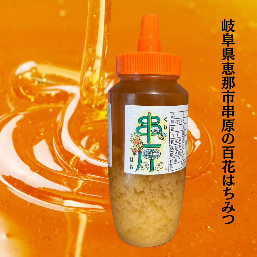岐阜県恵那市串原の蜂蜜（300ｇ入プラボトル）百花上蜜