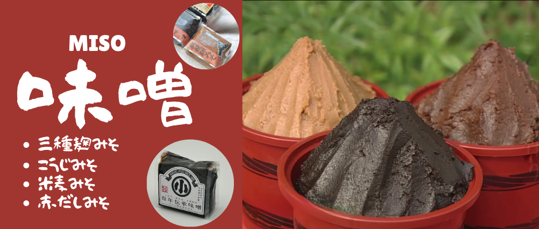味噌